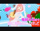 【兎紗みみ୨୧】歌に形はないけれど【たまにはね】