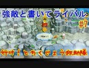 【 初めての救助隊】ポケモン不思議のダンジョン救助隊DX　part7