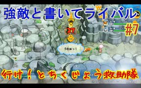 【 初めての救助隊】ポケモン不思議のダンジョン救助隊DX　part7