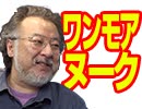 【会員限定】小飼弾の論弾 2020/3/3