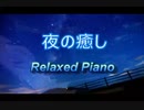 バラードぽく？即興でピアノ弾いてみた。