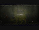 ファイアーエムブレム風花雪月を初見実況 part109