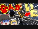 【フォートナイト】なんだこいつ⁉ フォトナ？何それ美味しいの？って人の実況  #3【ゆっくり実況】