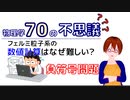 【物理学70の不思議】フェルミ粒子系の数値計算はなぜ難しい？：負符号問題【固体量子】【VRアカデミア】
