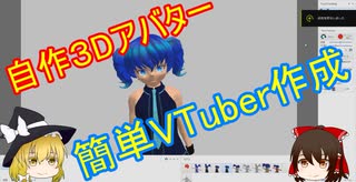 自作の3DアバターでVTuberに！俺はなる！！