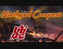 【Northgard】ずん子とバイキングの地を巡る part68【VOICEROID】
