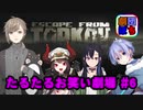 【EFT】劇団ぽち たるたるお笑い劇場 #6