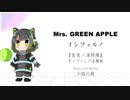 【高音質】Mrs.GreenApple / インフェルノ TVsize「炎炎ノ消防隊」OP【自作カラオケ】歌詞付