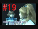 【DCFF7】この世界を楽しんでいきます☆パート19【実況】