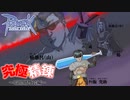 【RO】究☆極☆精錬 ～暗黒賭博会編～【ダイジェスト】