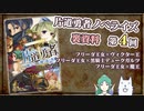 片道勇者ノベライズ裏資料　第4回（フリーダ×ヴィクター王、フリーダ×黒騎士デュークガルツ、フリーダ×魔王）