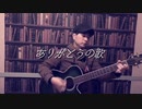 【365日作詞作曲チャレンジ】No.68 ありがとうの歌