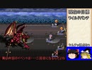 【ゆっくり実況プレイ】饅頭達のエヴァサガ冒険譚30【エヴァリースサガ】