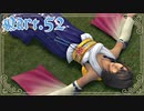 【FF10＊実況】不思議な世界を初見プレイで大冒険！Part：５２