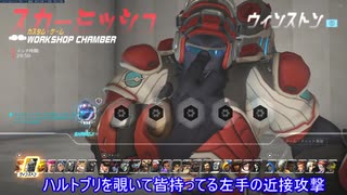 [OverWatch]タンク専の奮闘9 [PC版ゆっくり]