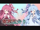 【ボイロ劇場？】コトノハ駄弁り【ガイノイド＆ボイロ＆ボカロ＆CeVIO＆UTAU＆AITalk】