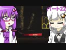 【VOICEROID実況】みんなではちゃめちゃ！ロボトミーコーポレーション！【パート22】