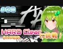 【beatmaniaIIDX】#03『AAの冥のHYPER』【ゆっくり実況プレイ / まだ見ぬ旋律を求めて】