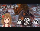 【SEKIRO】マウスとキーボードと厄憑で戦国に忍ぶ！ 実況 其の四拾四 【PC版】