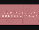 【コラボっ！しませんか？】投稿動画まとめてみたver8【ピアプロコラボ】