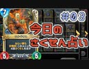 【実況】今日のさくせん占い【ＤＱＲ】 Part3