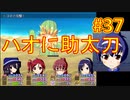 sakiquest３ #37：咲RPGを「咲-saki-」好きが全国編の話をしながらゆっくり実況（初見プレイ）