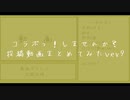 【コラボっ！しませんか？】投稿動画まとめてみたver9【ピアプロコラボ】
