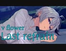 Last refrain / v flower