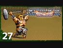 【実況】 戦車でＧＯＧＯ！！【メタルマックスリターンズ】　その27