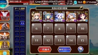 千年戦争アイギス　英傑の塔　第9階層　☆3　英雄王（配置せず） 124000pt