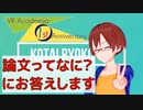 研究論文ってなに？にお答えします【固体量子】【VRアカデミア一周年カウントダウンリレー】