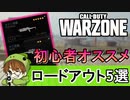 【CoD:WARZONE】勝つための最強オプション設定はこれ！/初心者向け解説【PS4/ウォーゾーン/アデルゲームズ（AdeleGames）】