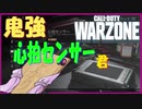 【COD：MW】WarZone編②　結月ゆかりはキルレ１０の夢を見るのか？Part13【VOICEROID実況】 　