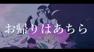 【結月ゆかり(あ子)】荒療治【オリジナル曲】