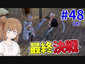【kenshi】ささらちゃんは左腕が欲しい #48（終）【CeVIO実況】
