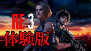 バイオハザードRE3 体験版やってみた