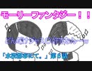 面白いくらい斜め上をいくクトゥルフTRPG【日曜＃6】