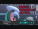 全て粉砕！！ウオノラゴン！！　雨パ縛り#3【ポケモン剣盾対戦】