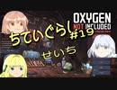 【ゆっくり実況】 最果ての地底でいきる #19 【Oxygen Not Included】