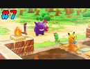 【ポケダン救助隊DX】15年の時を経て帰ってきた神ゲーをやる Part7
