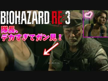 誰もジルの胸の誘惑に勝てないバイオハザードRE:3体験版