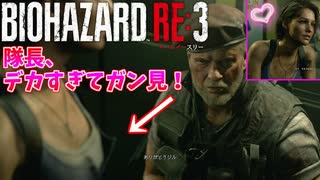 誰もジルの胸の誘惑に勝てないバイオハザードRE:3体験版