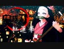 【鬼滅のMMD】禰豆子で紅蓮華【鬼滅の刃】