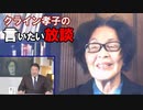【言いたい放談】グローバリズムの終焉か、国境が閉じられ始めたEU[R2/3/19]