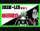 SGZ-U3です！よろしくお願いしますね！
