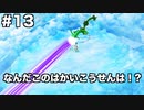 【ポケダンDX】限りなくゆっくりなポケダンpart13【ゆっくり実況】