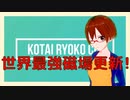 世界最強磁場更新！強力磁石を解説【固体量子】【VRアカデミア】