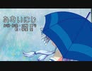 【琴葉葵】あおいにじ【歌うボイスロイド】