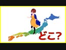 初ゲーム実況!自分の居場所を当てろ！GeoGuessr Japan【固体量子】