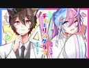 【台湾】◇チューリングラブ  歌ってみた ver.白羽、夢藤修◈
